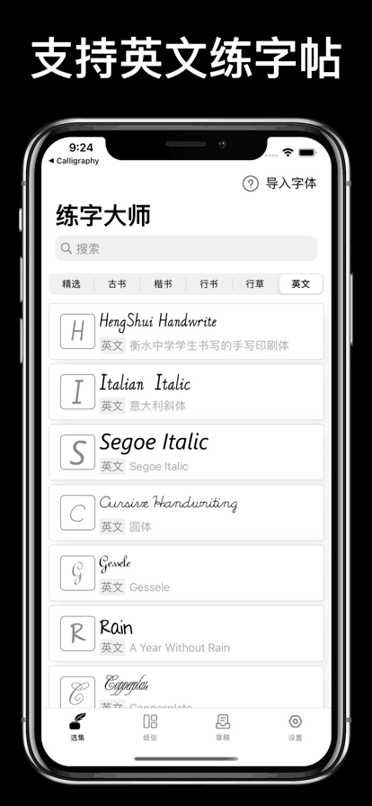 练字大师app下载安卓版截图4