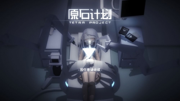 原始计划手机版解锁版截图1