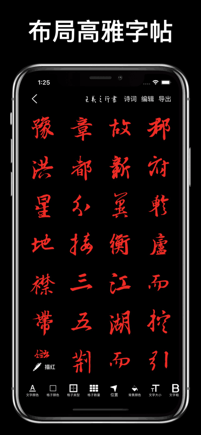 练字大师app下载安卓版截图3