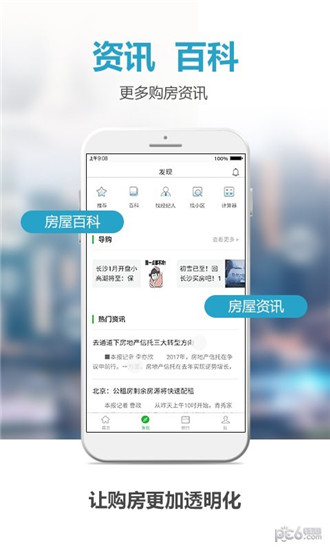 象盒找房截图1