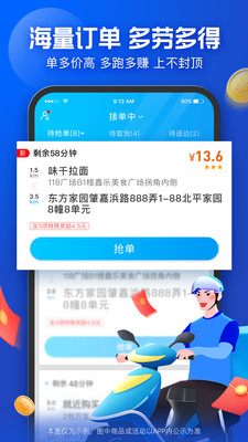 蜂鸟众包ios最新版截图2