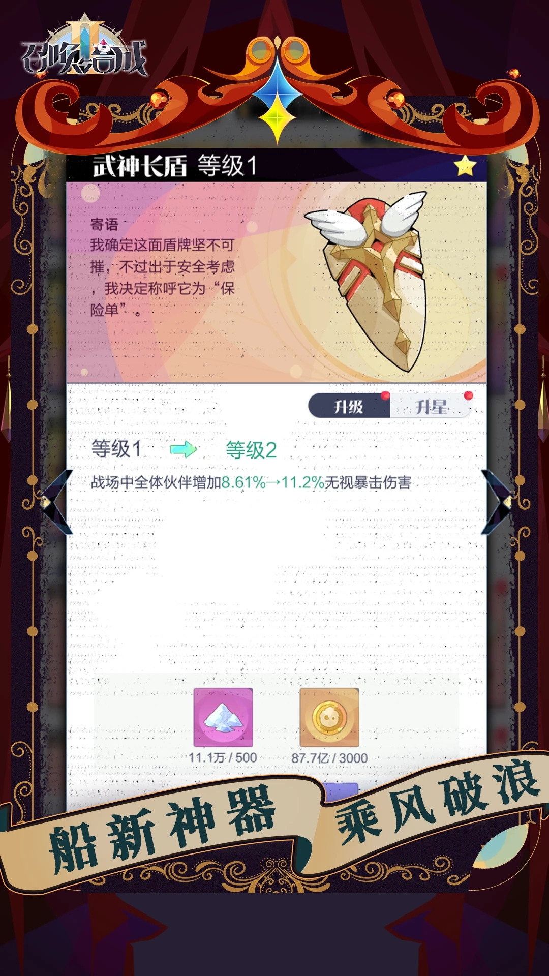 召唤与合成2手游下载截图2