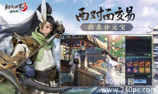 剑侠世界3手游最新版下载截图3