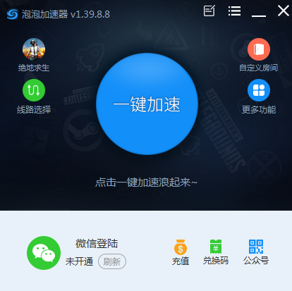 泡泡加速器官方下载截图2