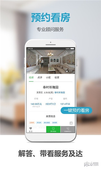 象盒找房截图3