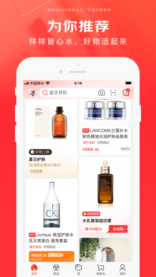 京东app最新版下载截图1