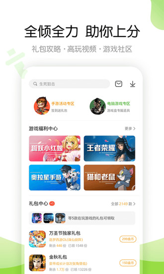 4399游戏盒免费下载手机版官方截图4