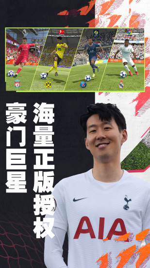 fifa足球世界体验服下载截图5
