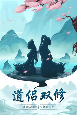 玄元剑仙下载安卓版截图1