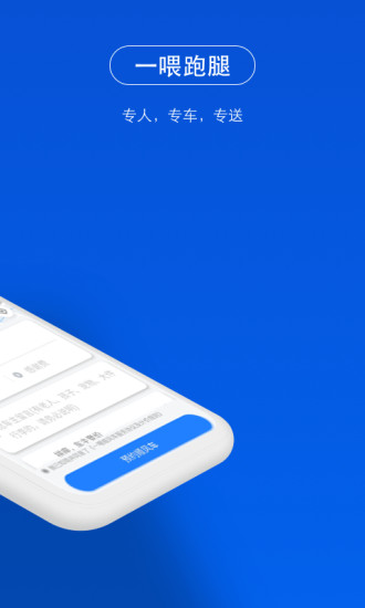 一喂顺风车app下载截图2