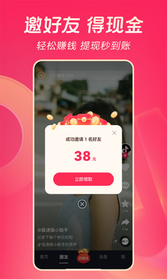 抖音极速版无限广告版截图2