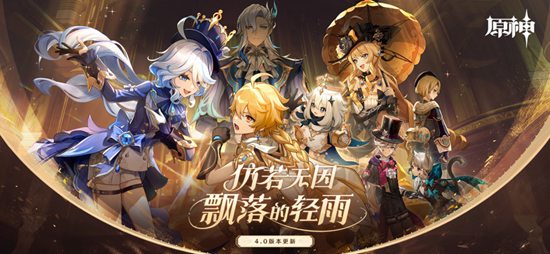 原神4.0下载最新版截图3