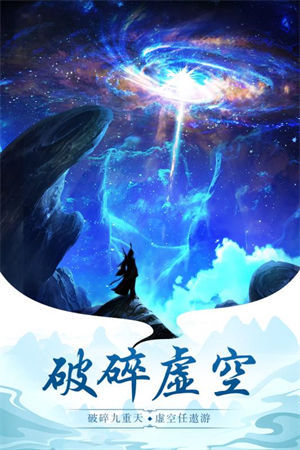玄元剑仙下载安卓版截图3
