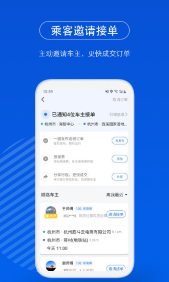 一喂顺风车app下载截图5