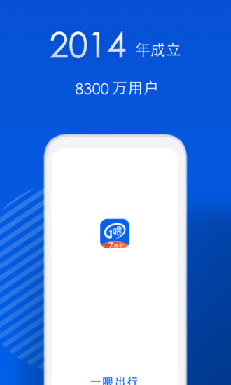 一喂顺风车app下载截图1