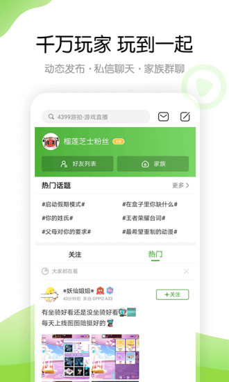 4399游戏盒免费下载手机版官方截图5