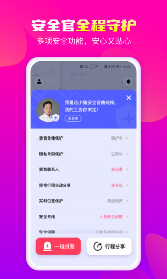 花小猪打车正式版最新下载截图4