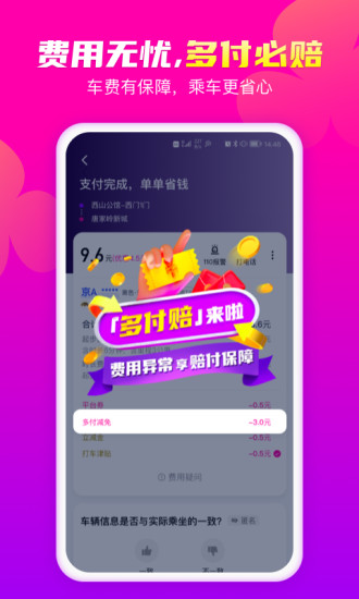 花小猪打车正式版最新下载截图2