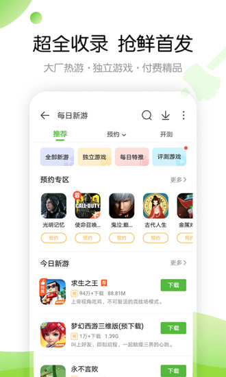 4399游戏盒免费下载手机版官方截图3