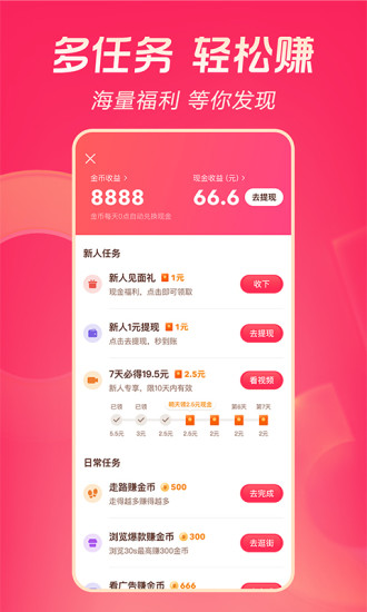 抖音极速版无限广告版截图4