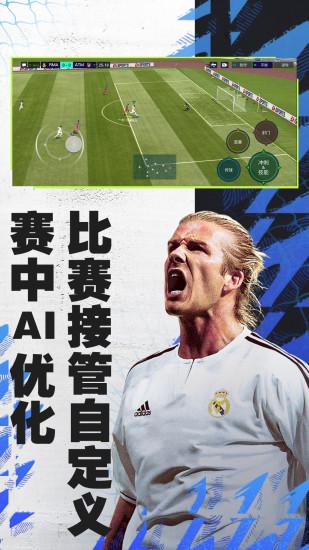 fifa足球世界体验服下载截图4
