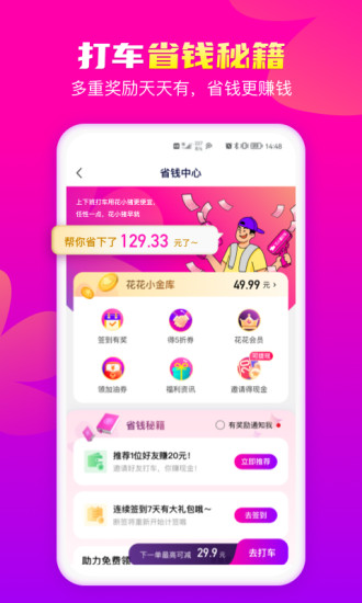 花小猪打车正式版最新下载截图3