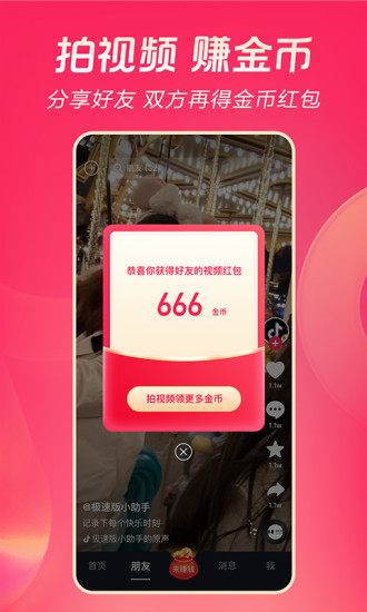 抖音极速版无限广告版截图3