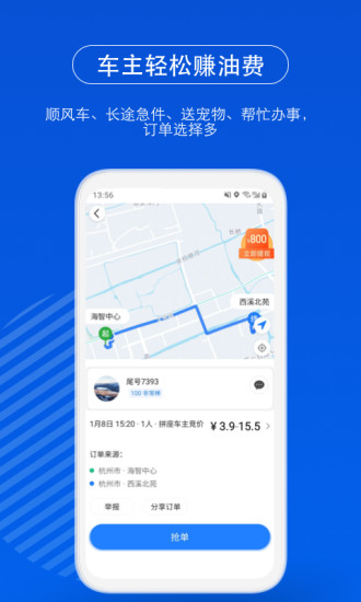 一喂顺风车app下载截图4