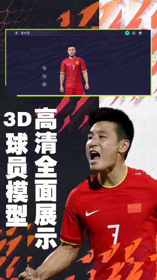 fifa足球世界体验服下载截图2