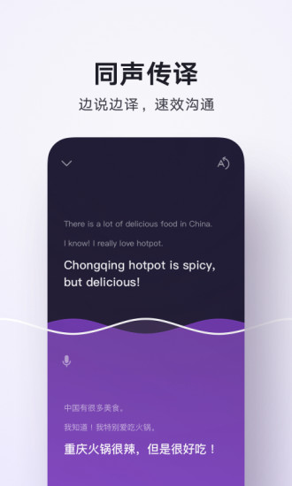 腾讯翻译君app官方下载安装截图2