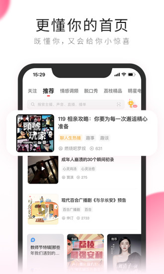 荔枝FM精简版无限金币截图2