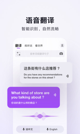 腾讯翻译君app官方下载安装截图3