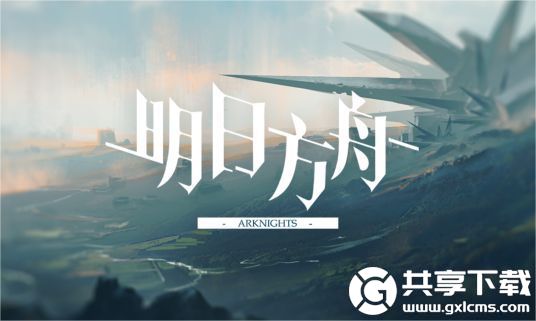 明日方舟SL-1怎么打-明日方舟SL-1打法分享
