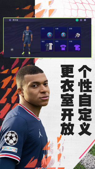 fifa足球世界体验服下载截图1