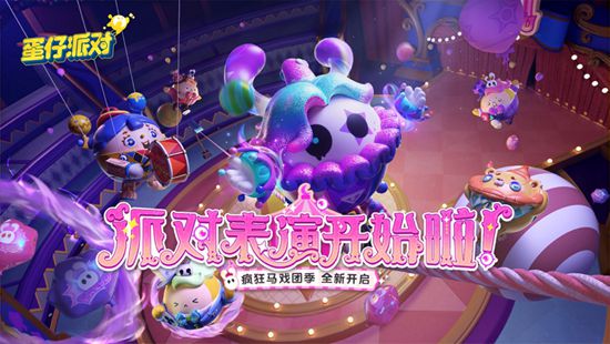 蛋仔派对官方正版下载截图3