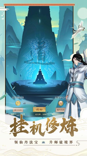 剑开仙门精简版截图3