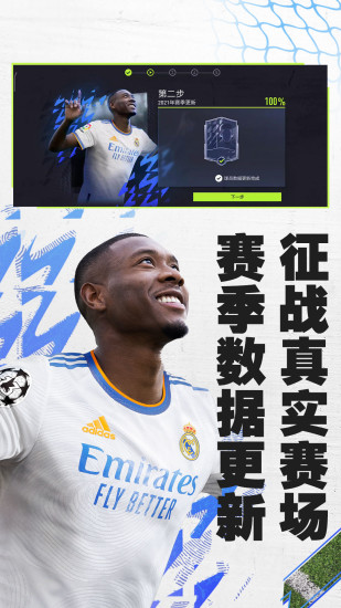 fifa足球世界体验服下载截图3