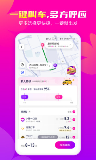 花小猪打车正式版最新下载截图1