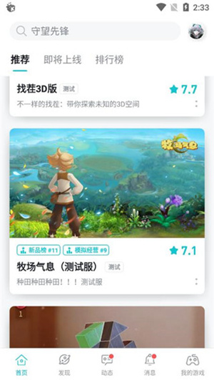 taptap2023最新版下载截图2