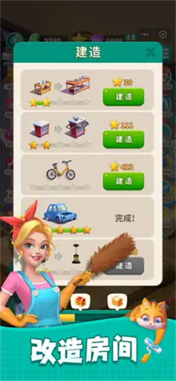 改装大作战最新版截图2