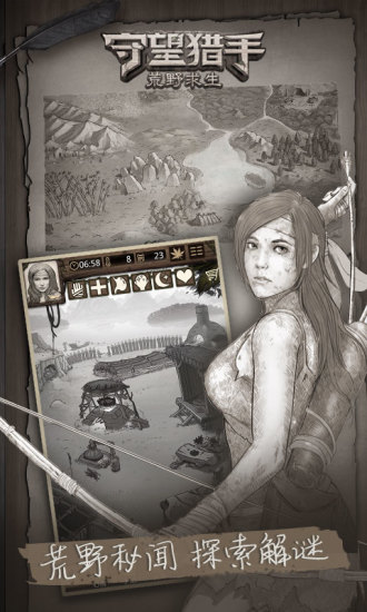荒野日记孤岛苹果优享版截图5