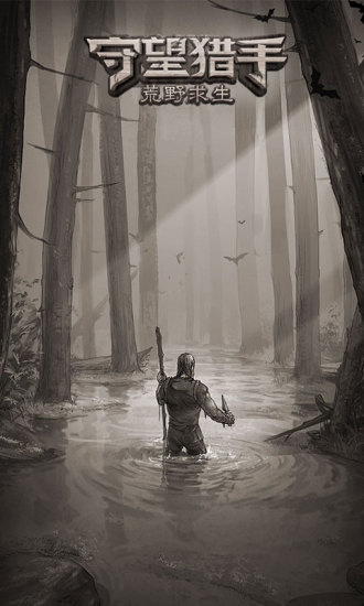 荒野日记孤岛苹果优享版截图2