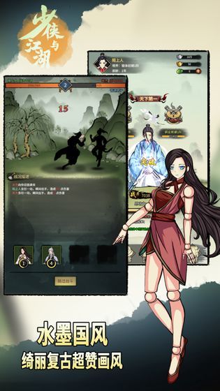 少侠与江湖安卓版下载截图5