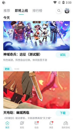 taptap2023最新版下载截图3