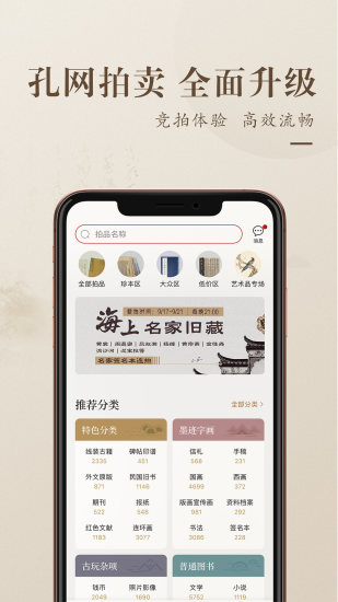 孔夫子旧书网最新本下载截图2