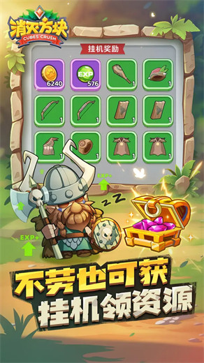 消灭方块官方正版下载截图3
