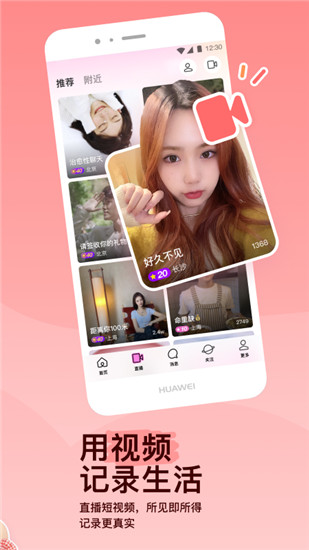 momo陌陌下载2023版截图1