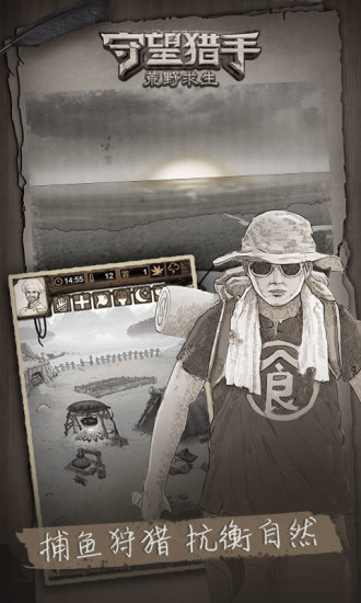 荒野日记孤岛苹果优享版截图6