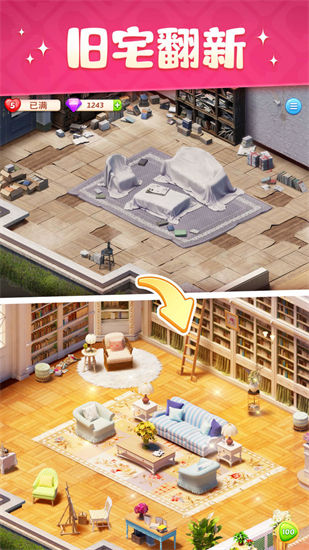 超级改造家最新版截图1