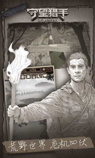 荒野日记孤岛苹果优享版截图4